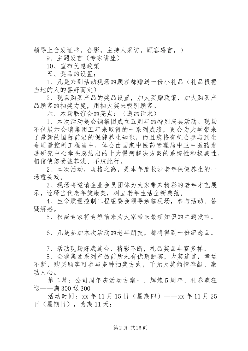 小公司周年庆活动实施方案 _第2页