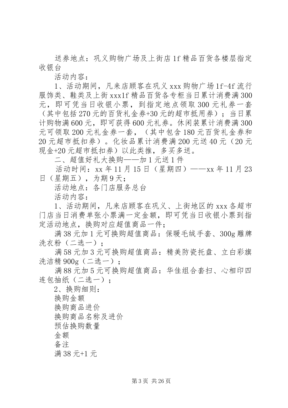 小公司周年庆活动实施方案 _第3页