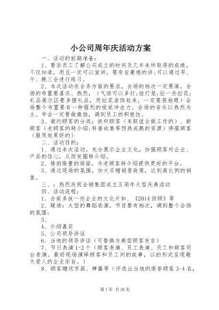 小公司周年庆活动实施方案 