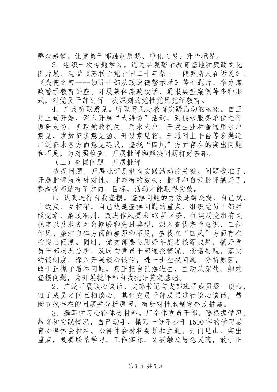 自来水厂党的群众路线教育实践实施方案_第3页