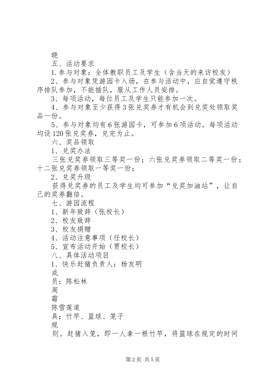 中学20XX年元旦活动实施方案 _第2页