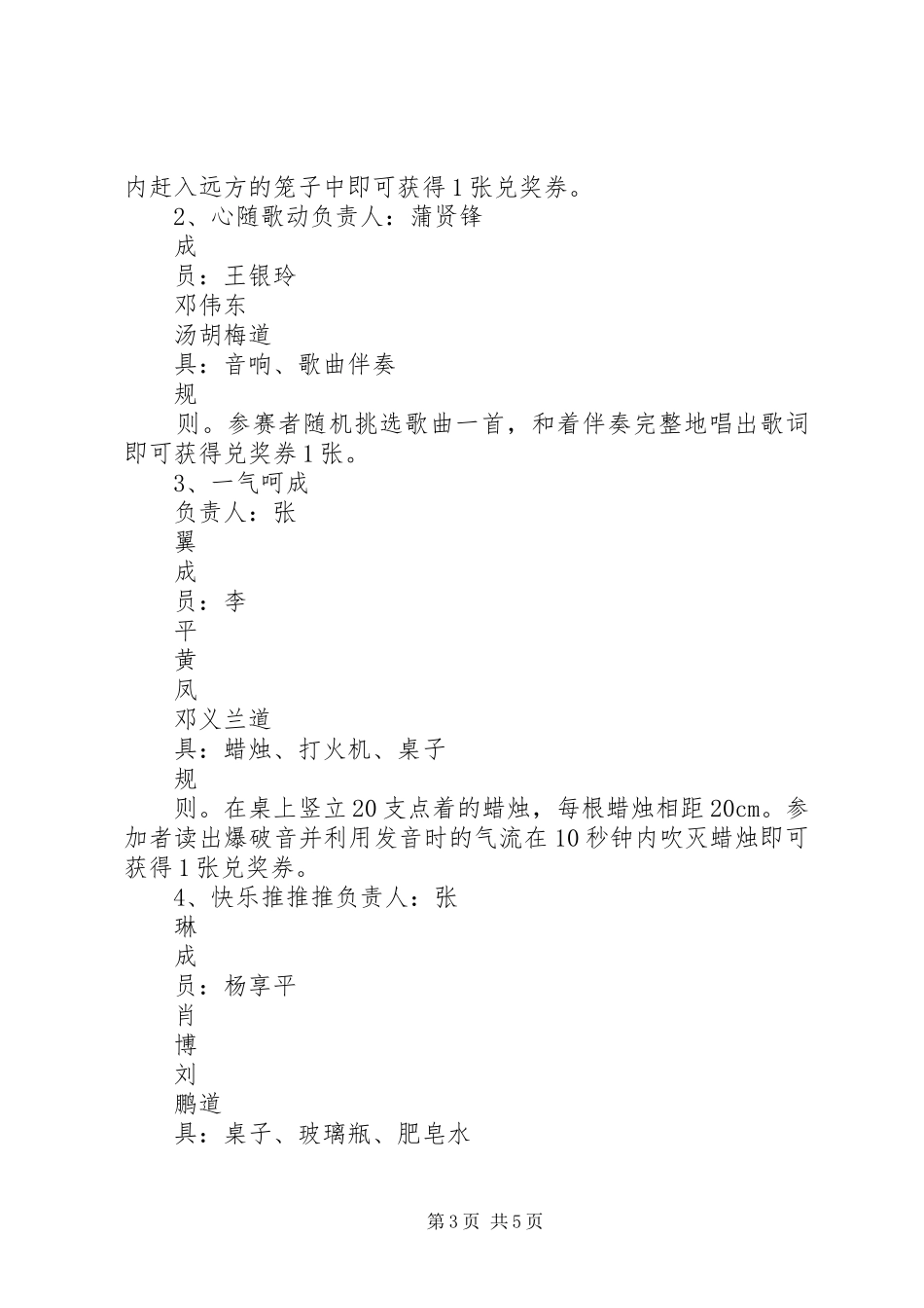 中学20XX年元旦活动实施方案 _第3页