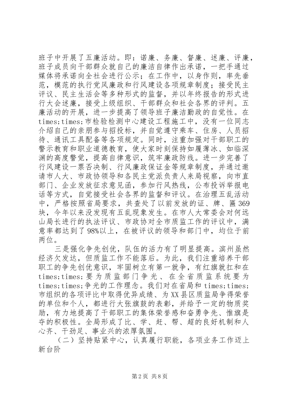 质量技术监督个人工作总结范文_第2页