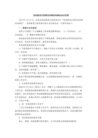 创业板发行监管思路—卓越咨询IPO