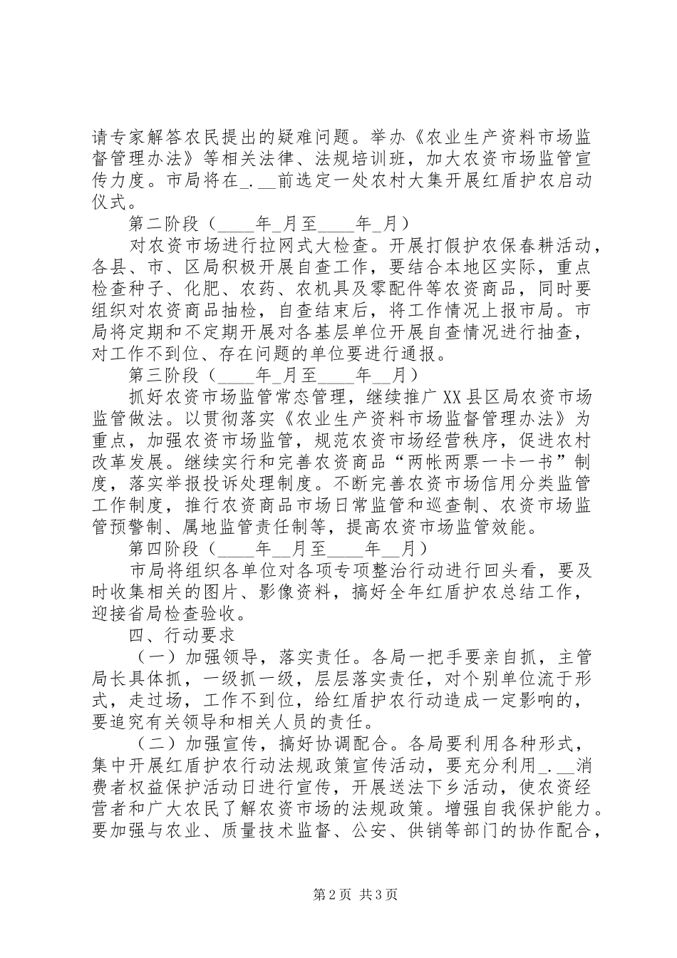 工商局红盾护农行动方案 _第2页