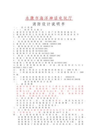 海洋神话电玩厅消防专篇