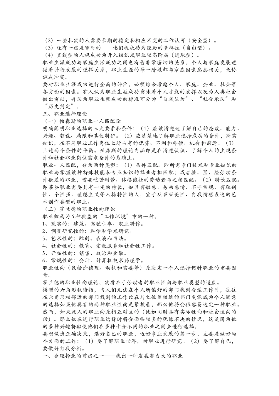 【精品文档】职业生涯规划之职业选择理论_第2页