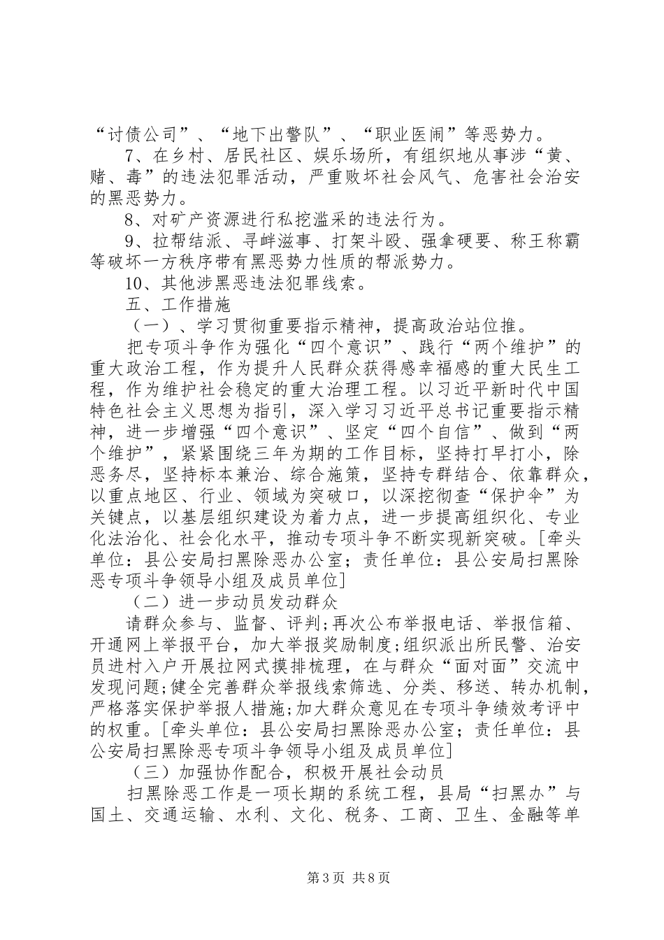 公安局扫黑除恶专项行动具体方案 _第3页