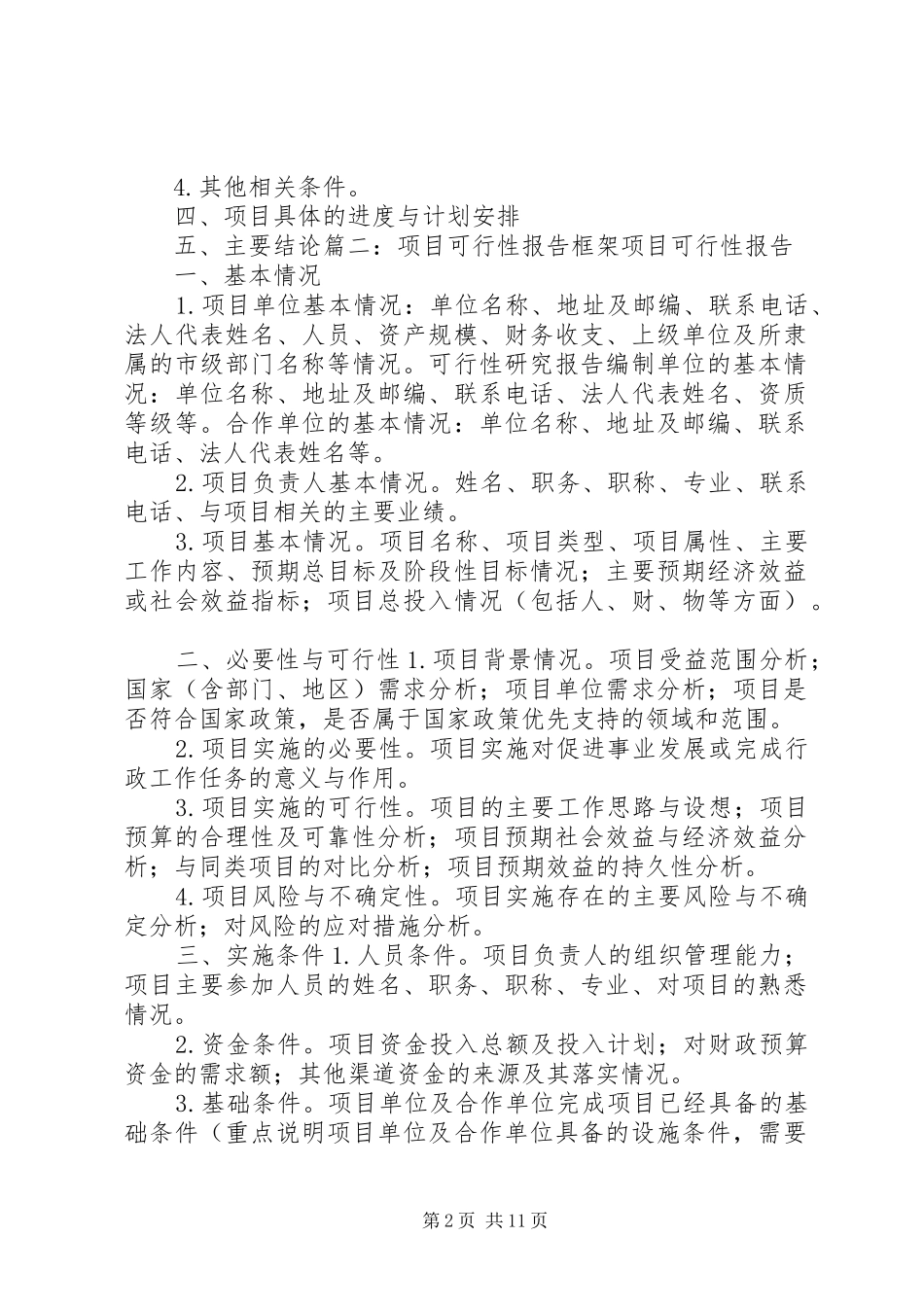 北京可行性报告的含义和内容 _第2页