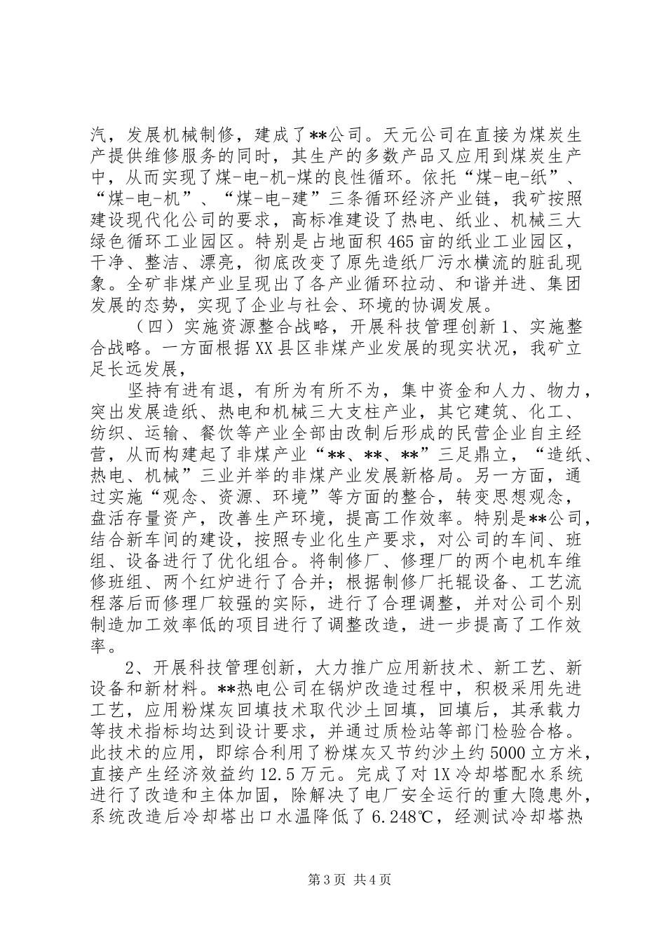 创建节约型企业工作汇报 _第3页