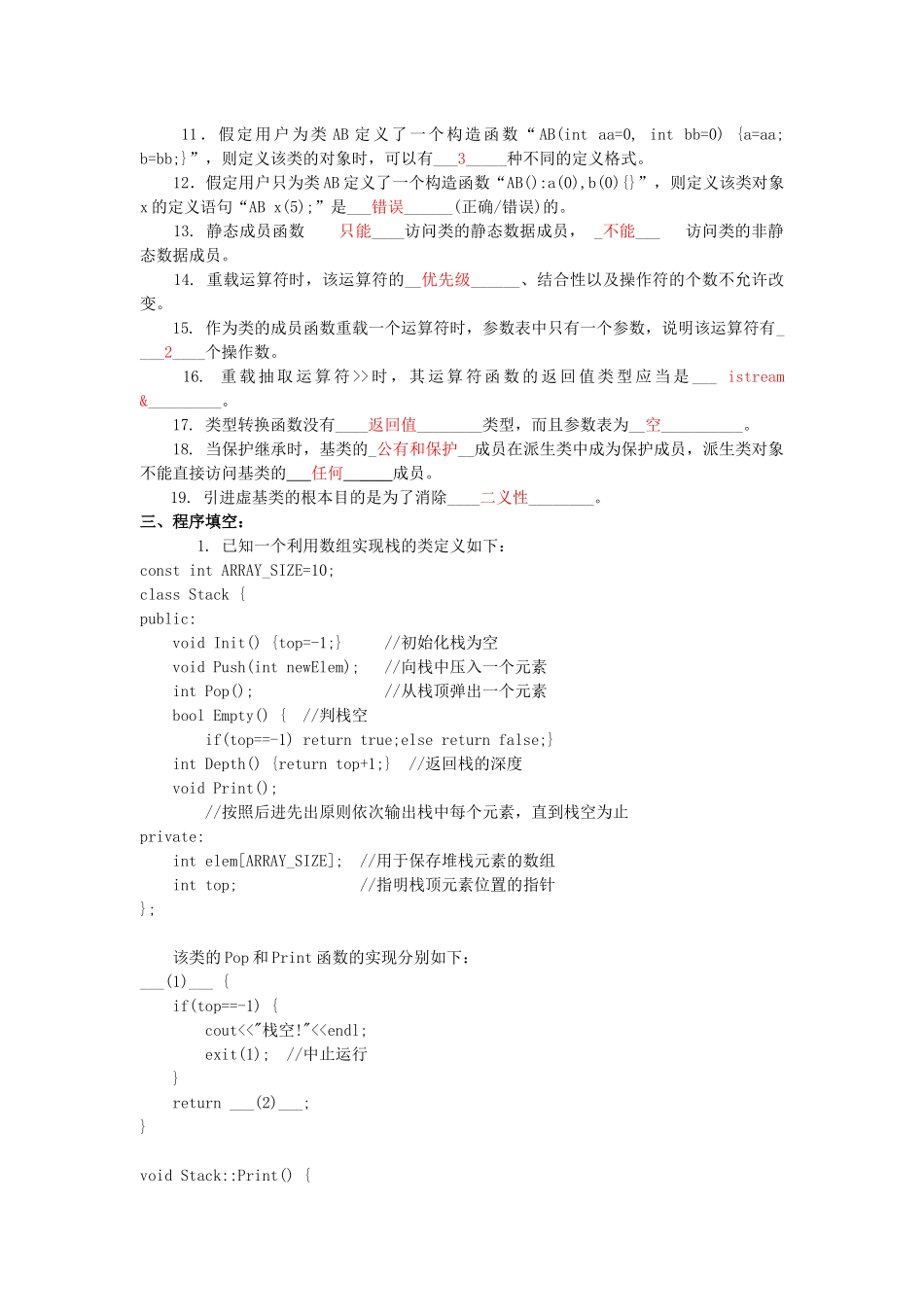 面向对象程序设计形成性考核册作业四_第3页