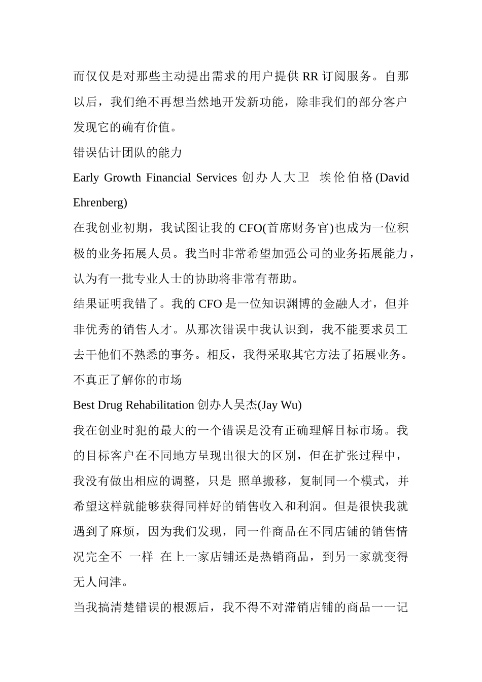 创业者最易犯的八大错误高估经验低估个性_第2页