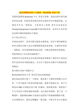 创业者最易犯的八大错误高估经验低估个性