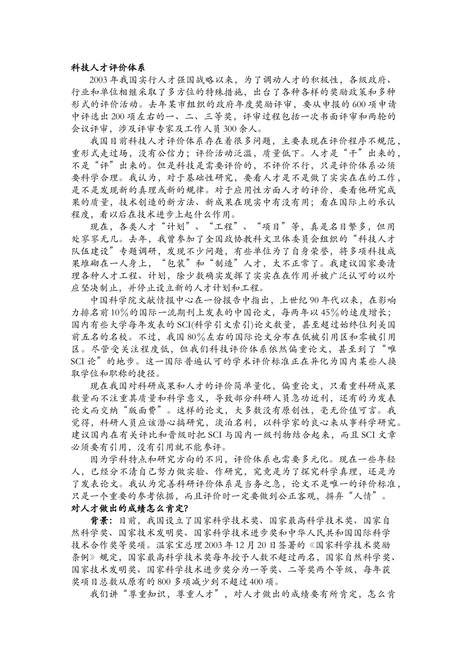 科技人才评价体系_第1页