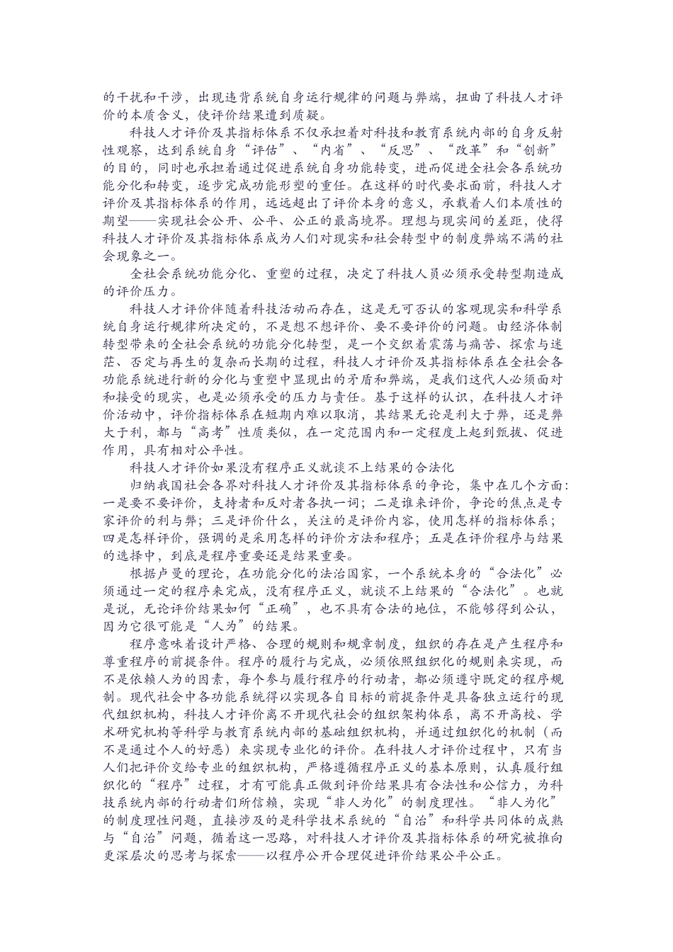 科技人才评价体系_第3页