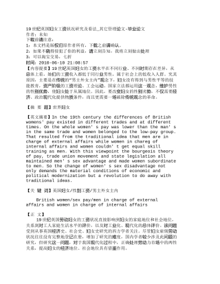 【精品文档-管理学】19世纪英国妇女工资状况研究及看法_其它