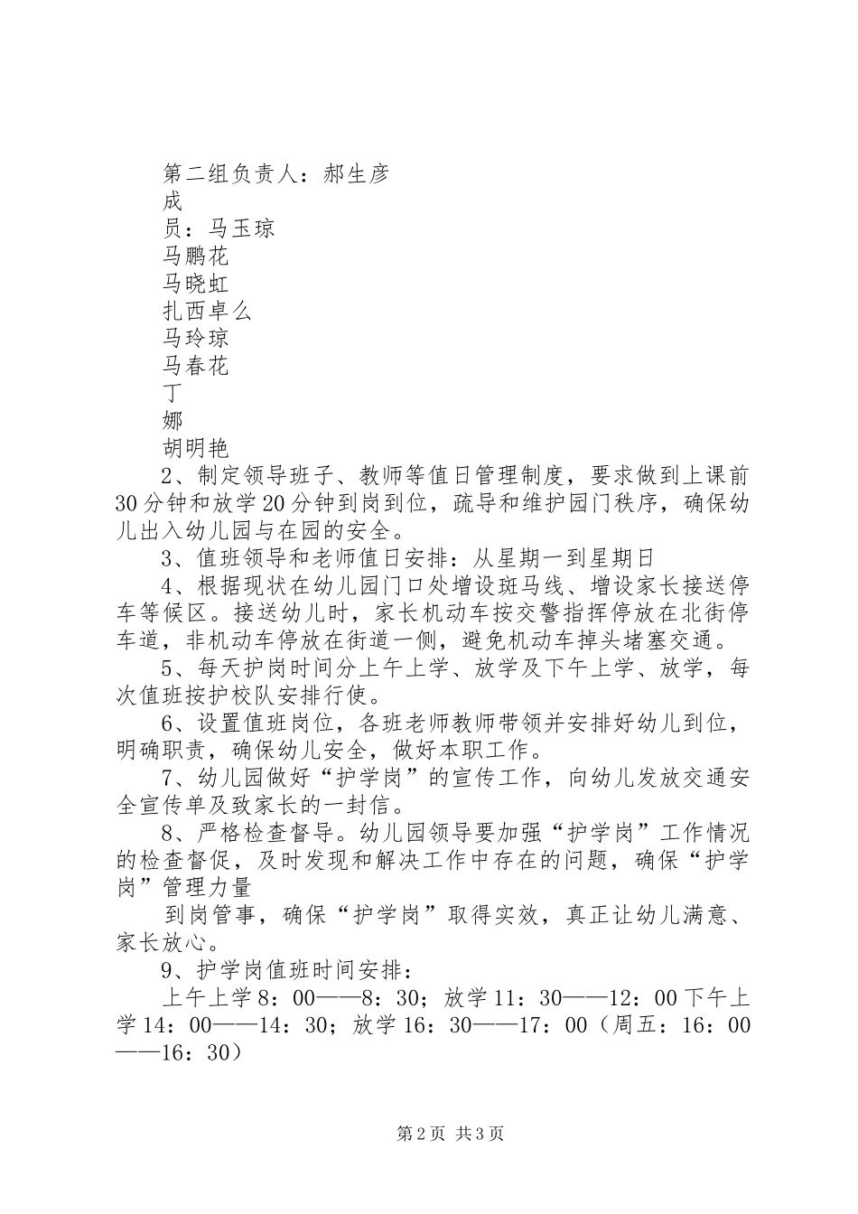 中学护学岗建设方案 _第2页