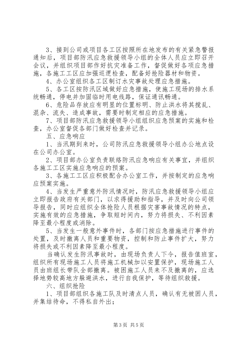 五一水库防汛应急预案[大全五篇] _第3页