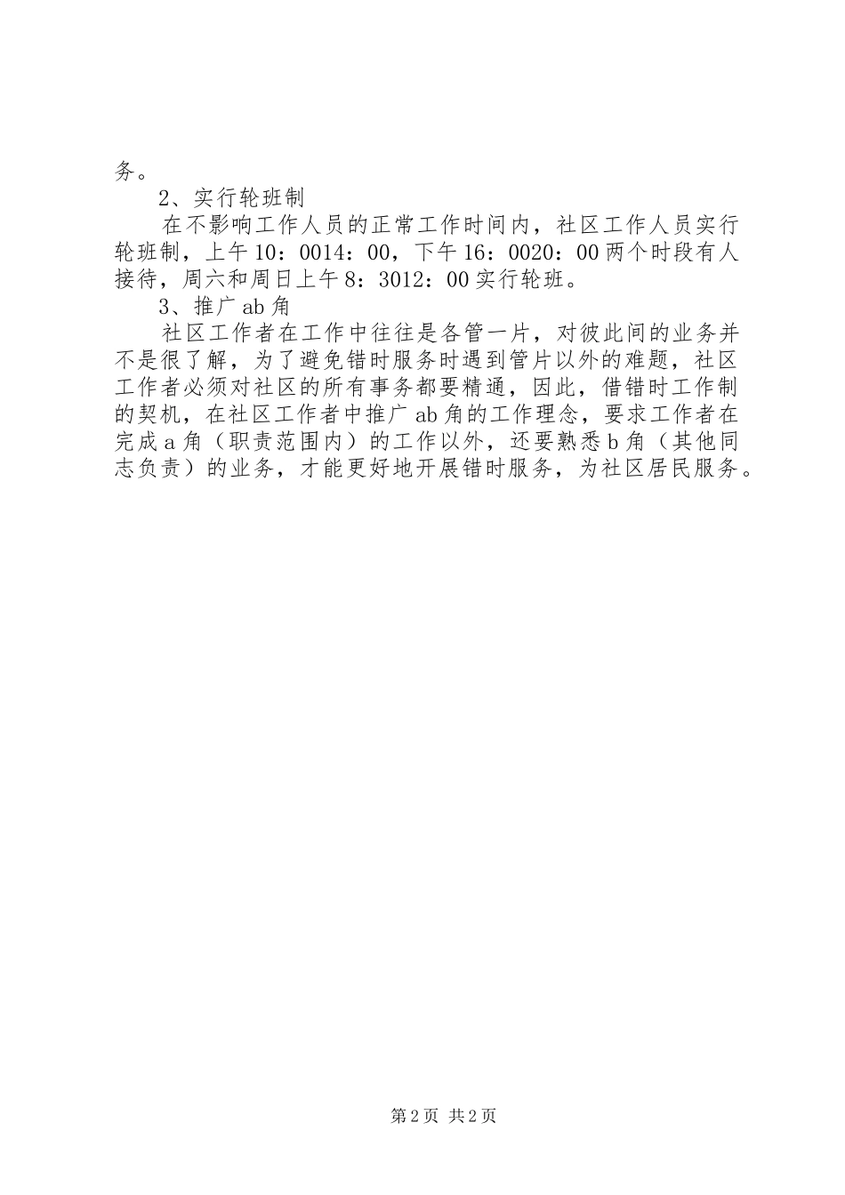 社区错班工作制方案 _第2页