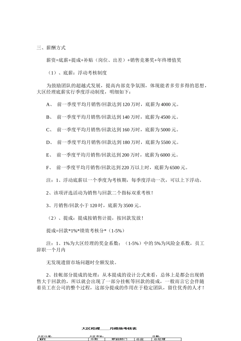 大区经理薪资绩效考核系统与KPI_第2页
