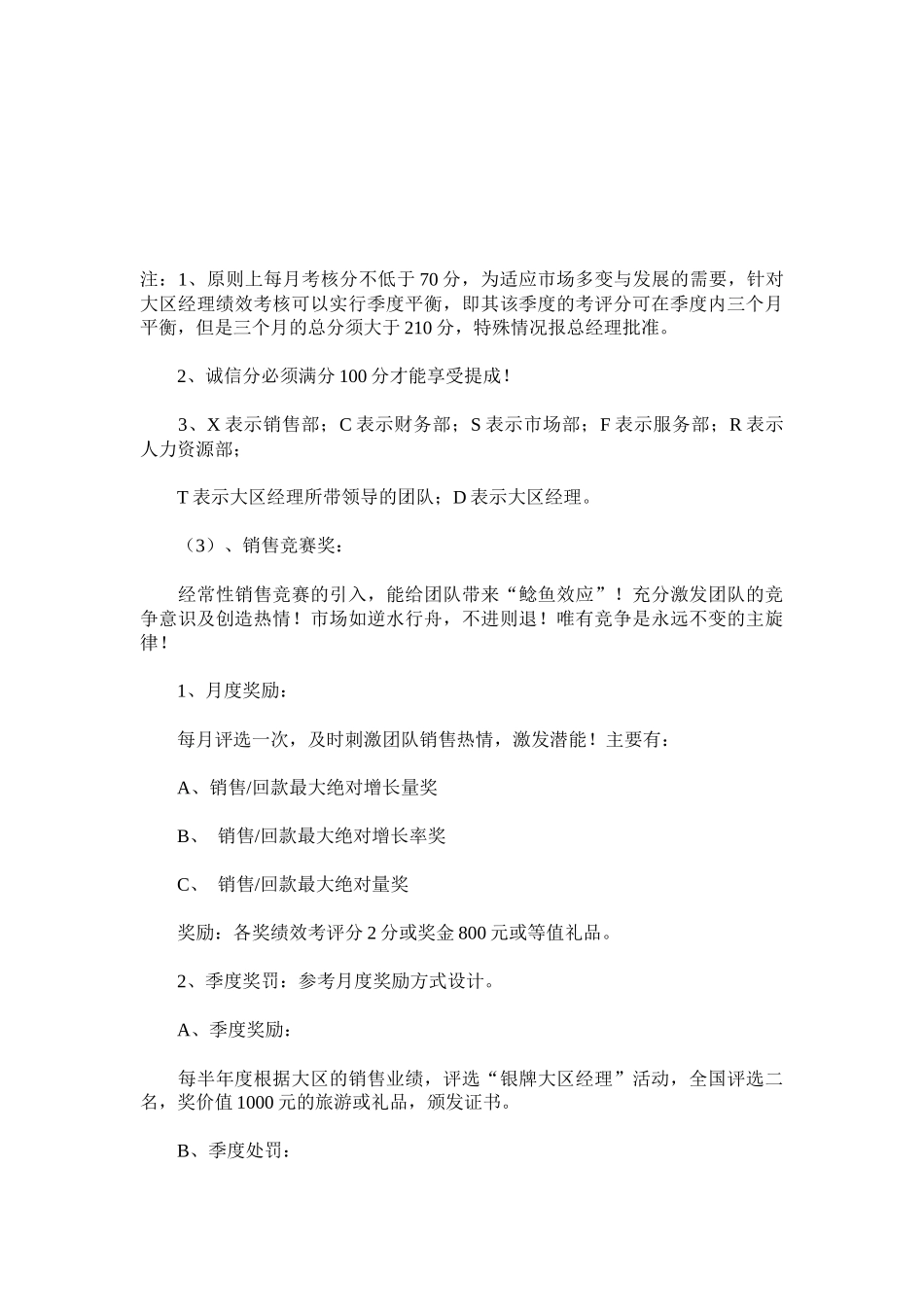 大区经理薪资绩效考核系统与KPI_第3页