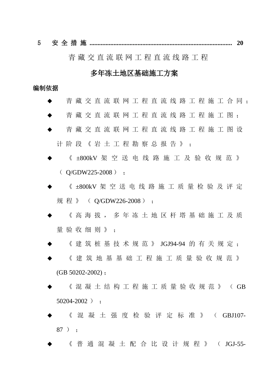 冻土地区基础施工方案_第3页