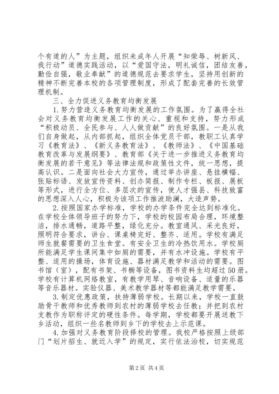 创建省级文明城市汇报材料 _第2页