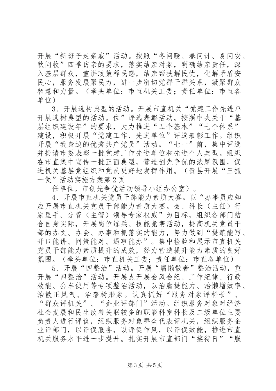 县开展“三抓一促”活动实施方案_第3页