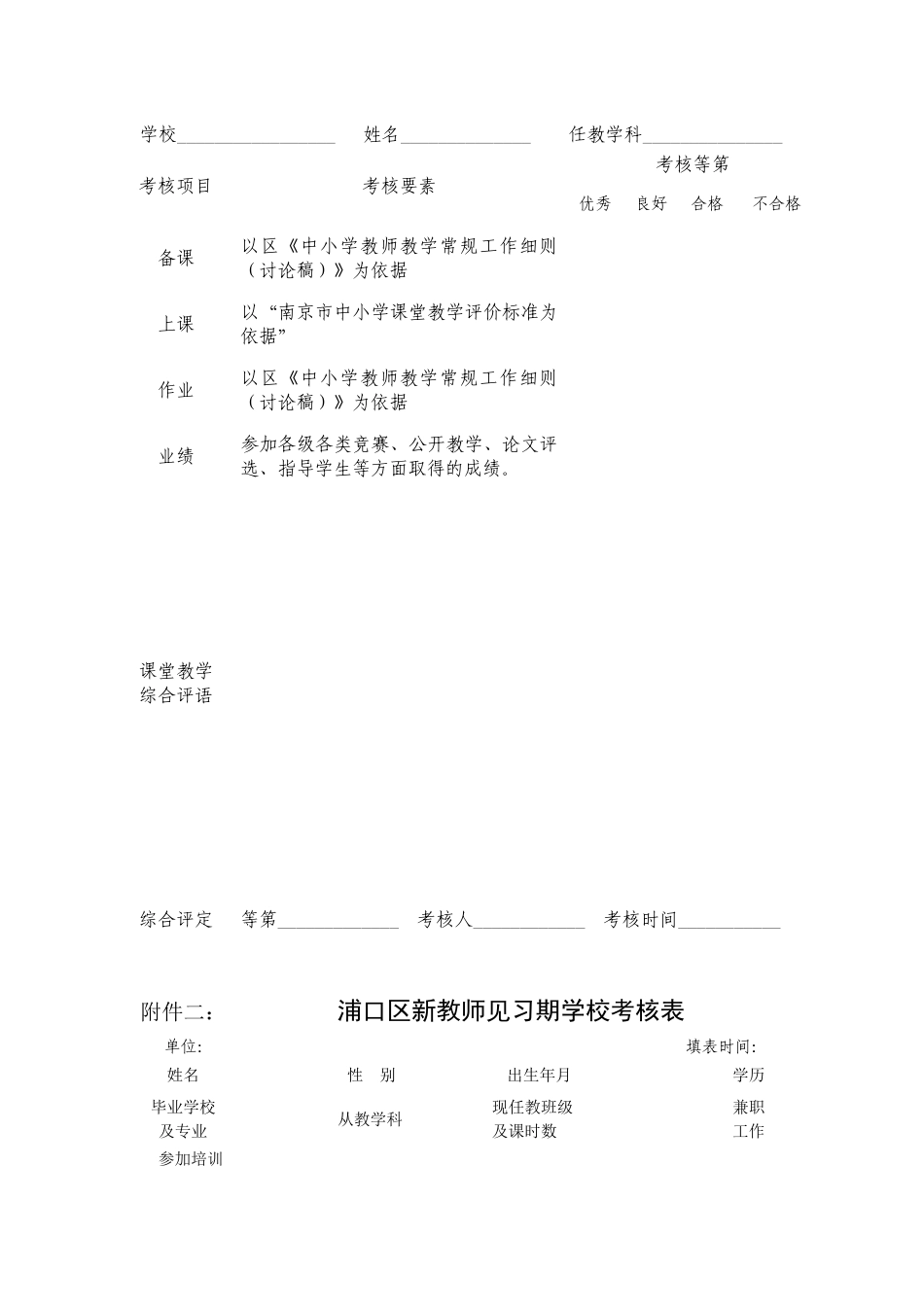 附件一：浦口区新教师师德情况考核表学校_姓名______第2页