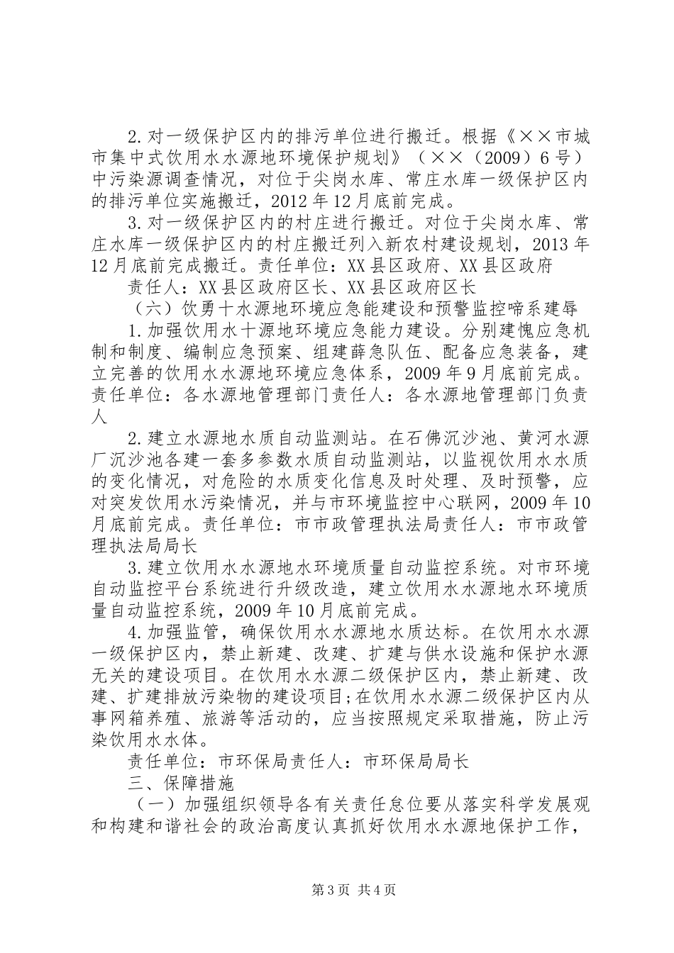 水源地环境保护专项整治方案_第3页