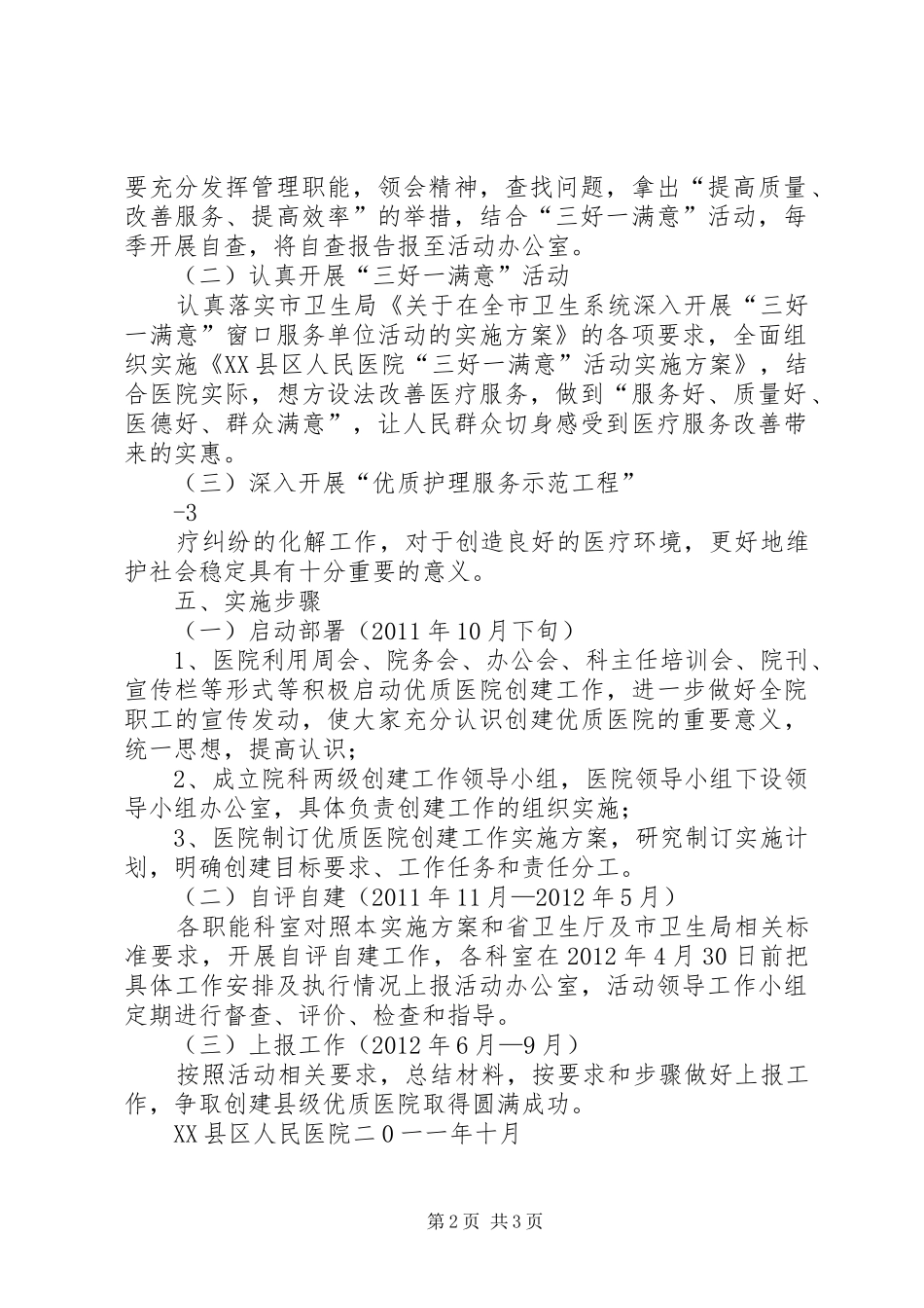 《XX省优质医院创建工作方案》 _第2页