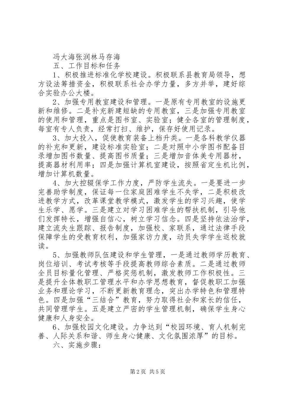 学校迎接督导评估检查工作实施方案[推荐五篇] _第2页