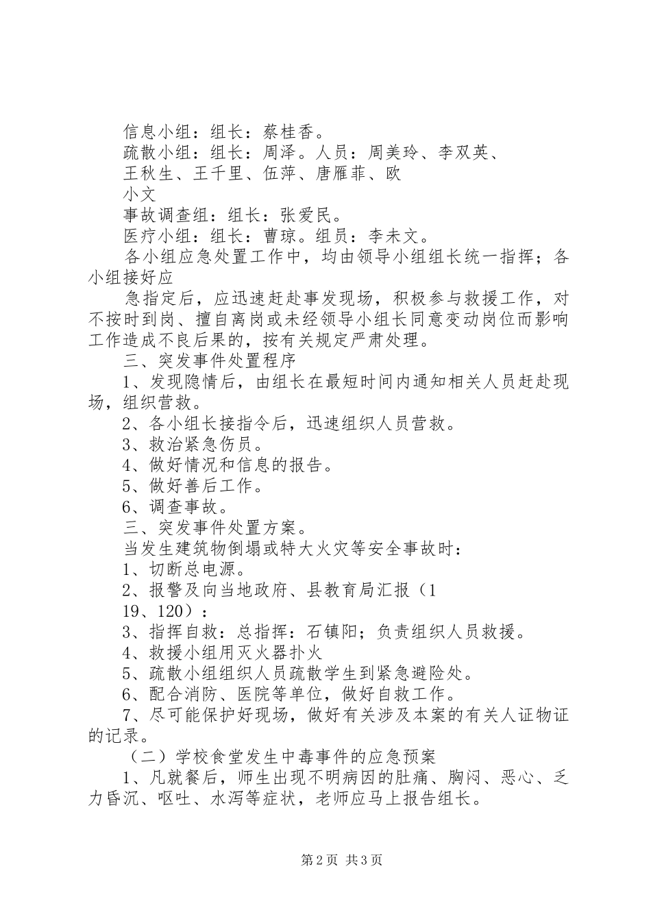 小区安全紧急应急预案 _第2页