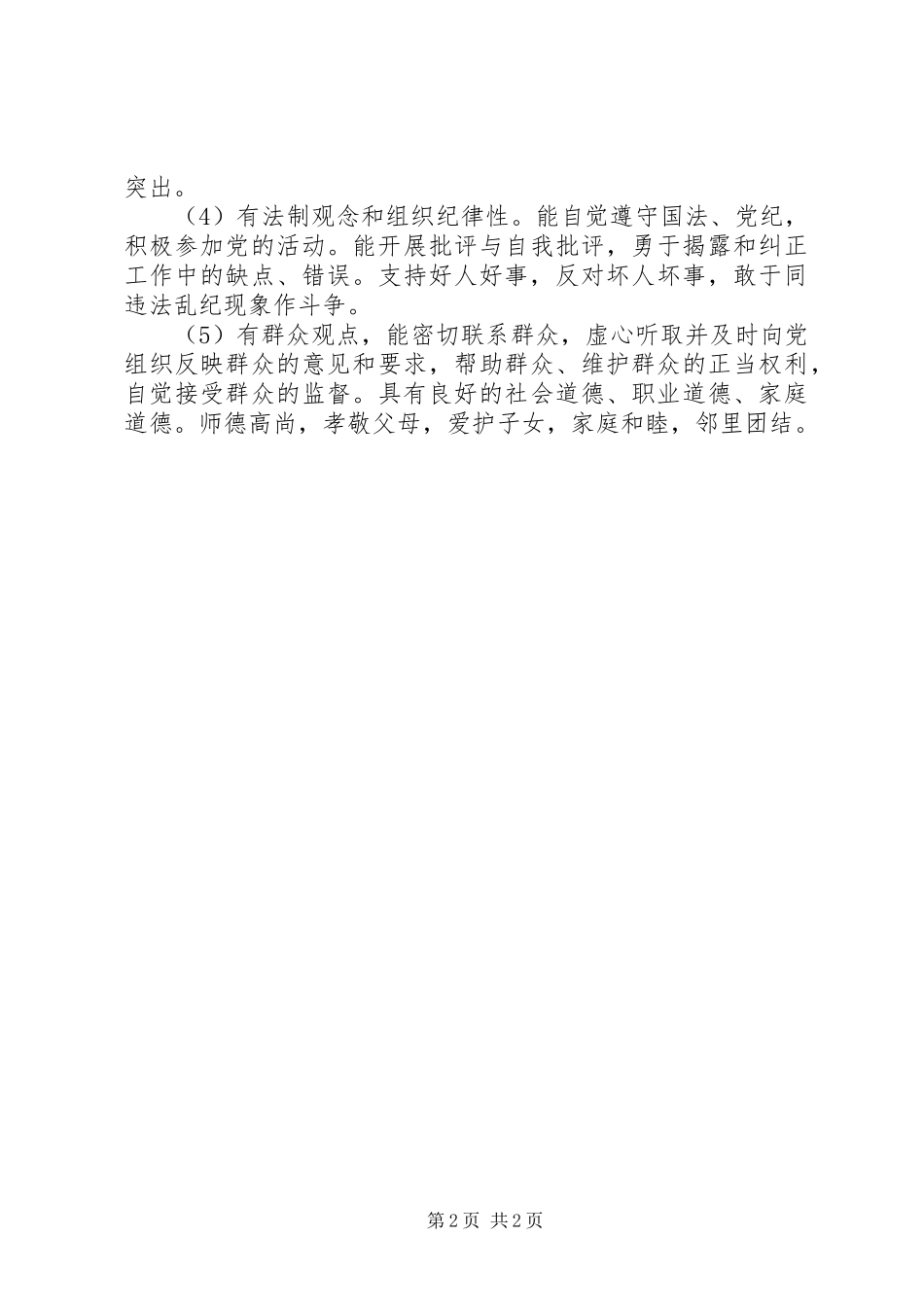 州鄞中学优秀党员评选考核方案_第2页