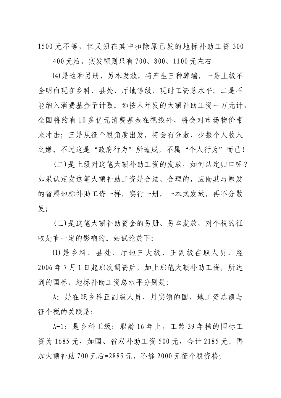 行政事业教育等单位在职退休人员所领取的省属地标补助工资如何归口_第2页