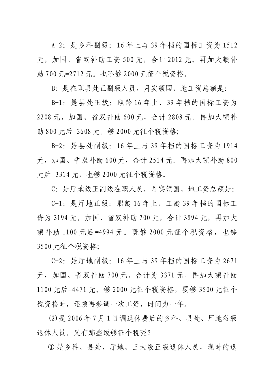 行政事业教育等单位在职退休人员所领取的省属地标补助工资如何归口_第3页