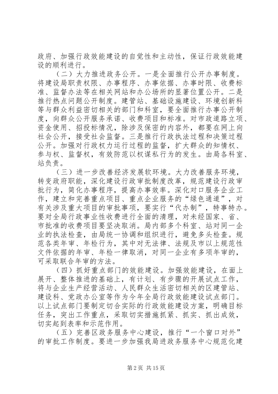 建设局行政效能建设方案 _第2页