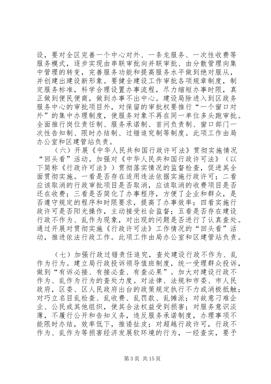 建设局行政效能建设方案 _第3页