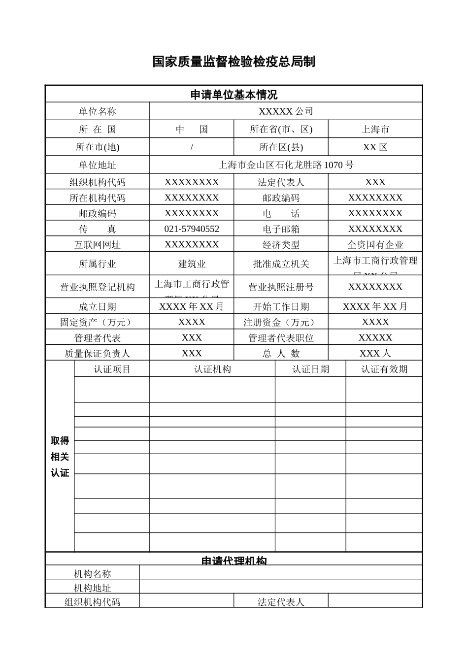 特种设备安装改造维修_第2页