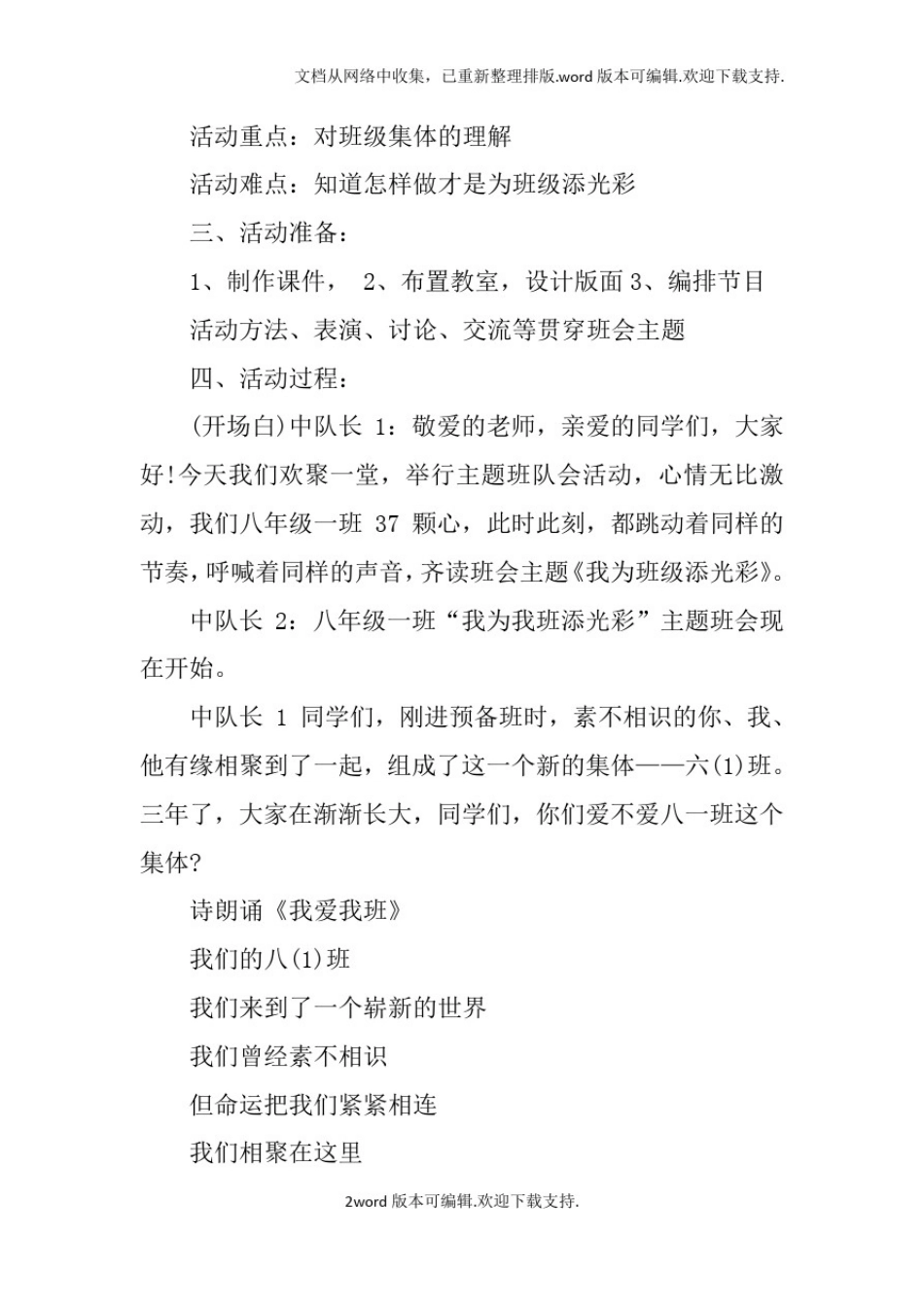 我为班级添光彩主题班会教案_第2页