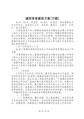 诚信体系建设实施方案(万能) 