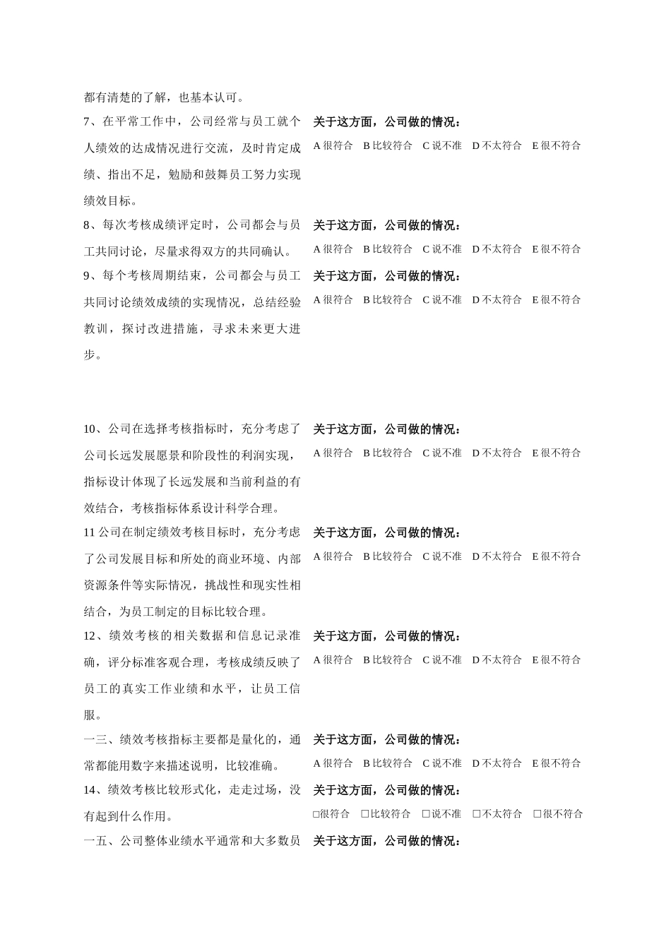 某公司绩效管理实施情况调查表_第3页