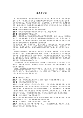 盖洛普访谈-管理者如何看待人才(1)