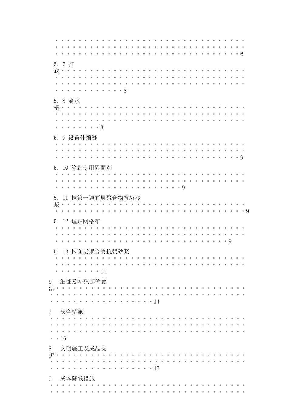 挤塑聚苯乙烯泡沫板外墙保温工程施工方案_第3页