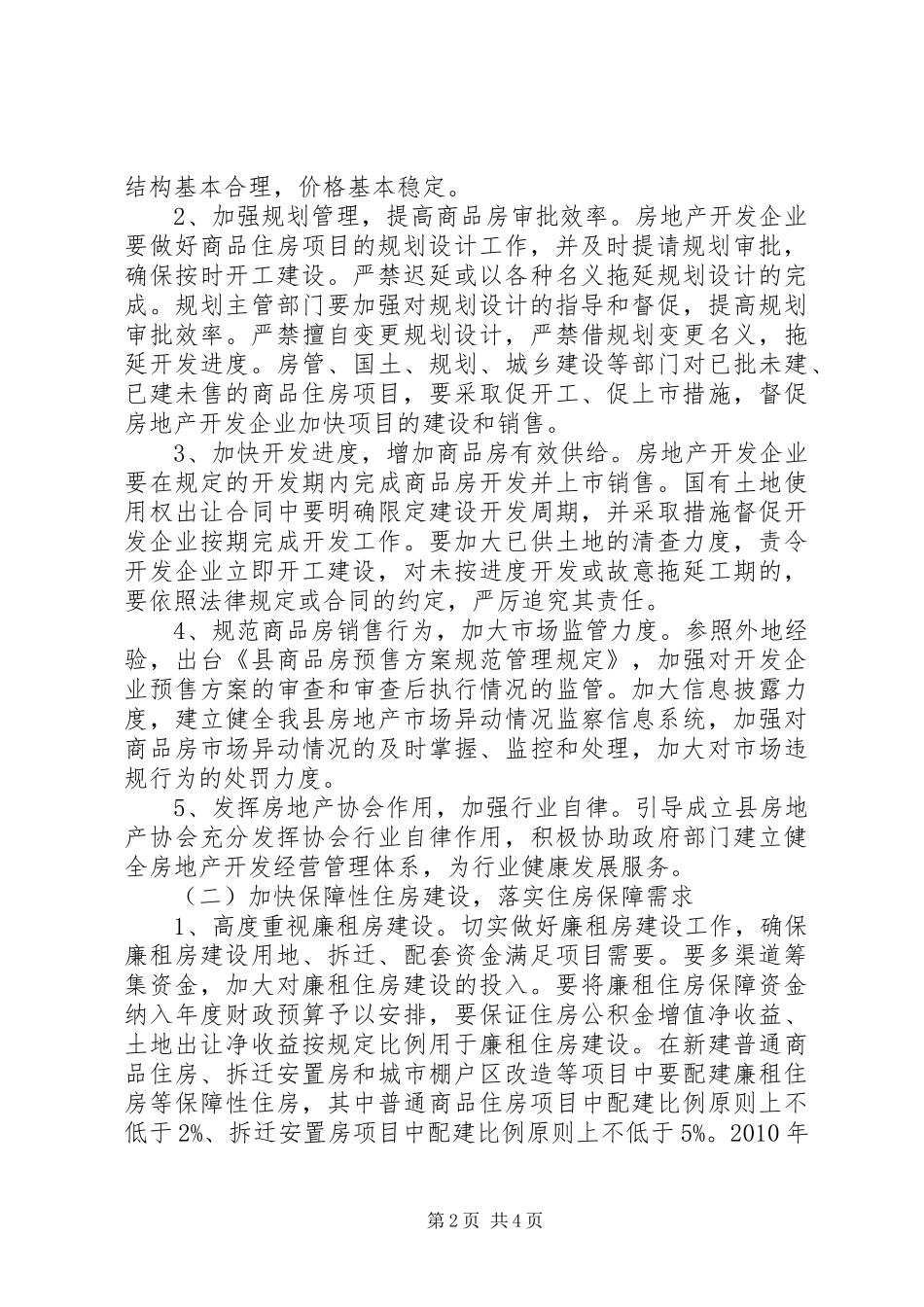 商品房开发及保障建设实施方案 _第2页