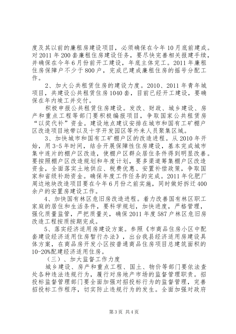 商品房开发及保障建设实施方案 _第3页