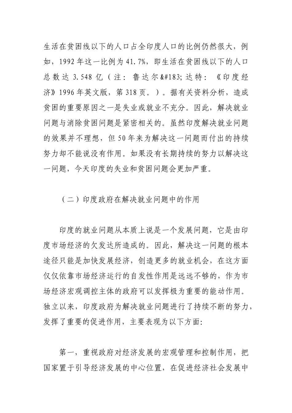 印度的就业政策措施和社会保障体系_第3页