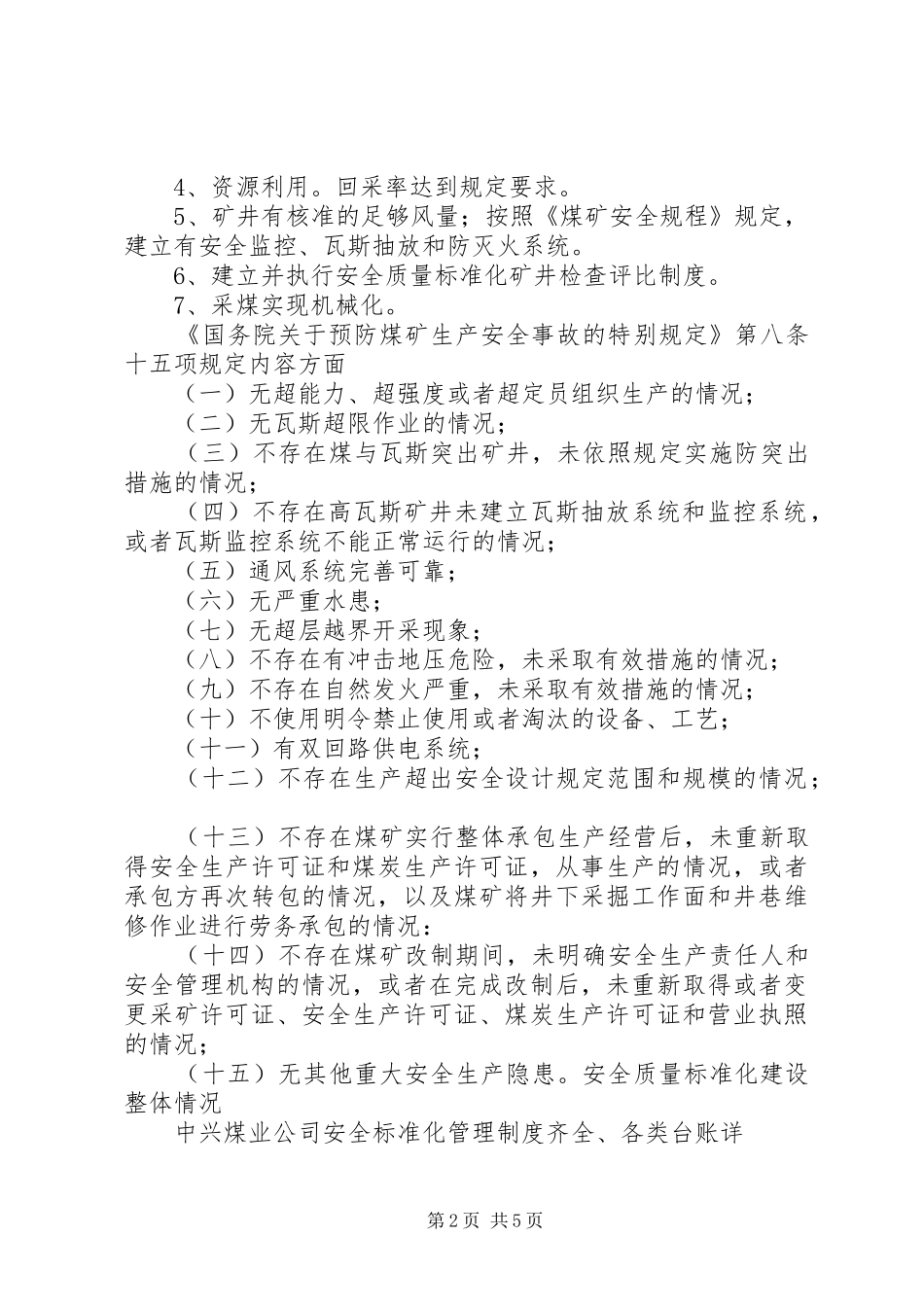 安全标准化达标验收汇报 _第2页