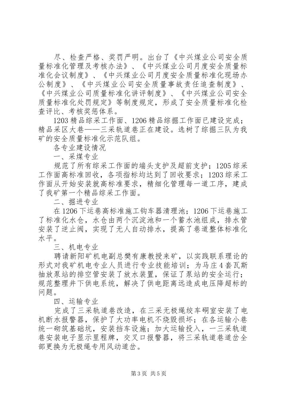 安全标准化达标验收汇报 _第3页