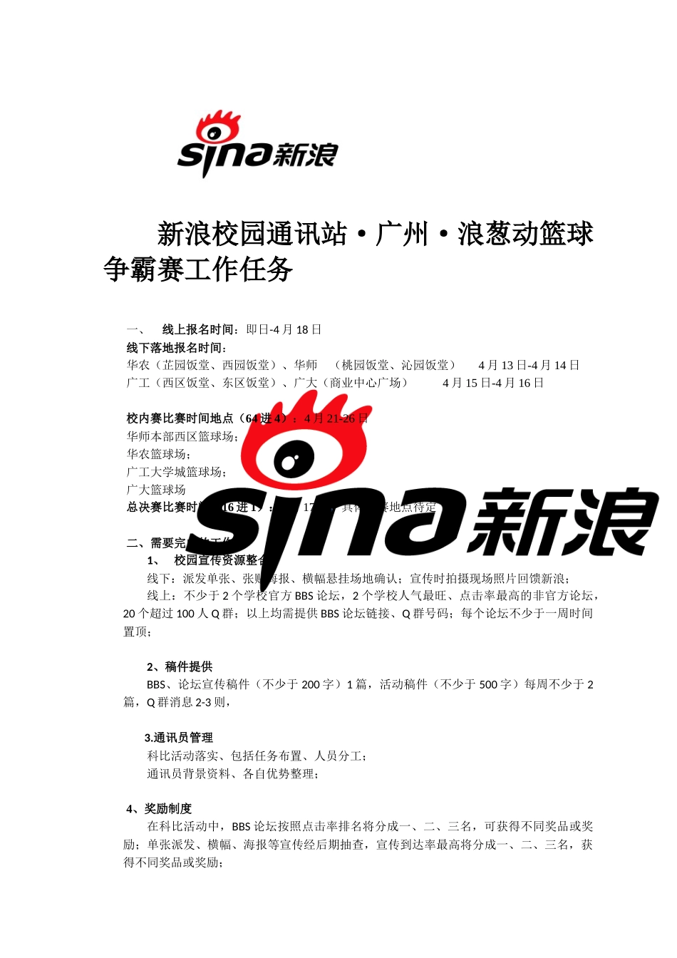 浪葱动篮球争霸赛工作手册_第1页